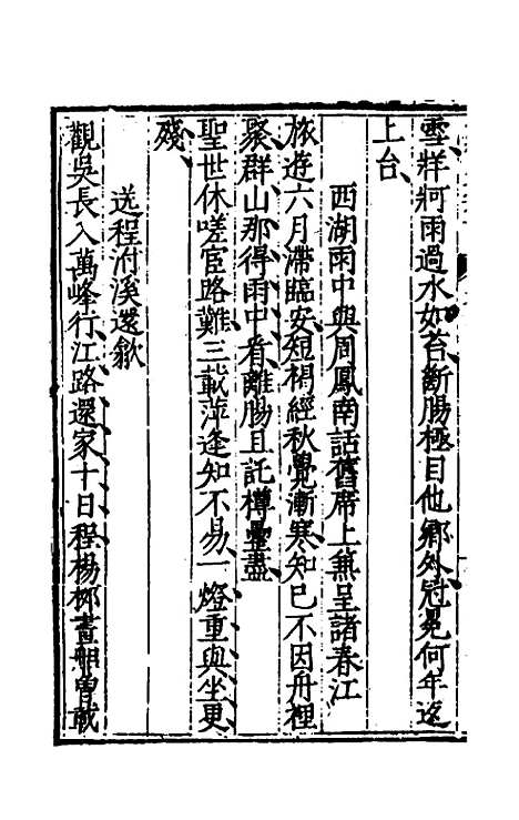 【海樵先生全集】四 - 陈鹤.pdf