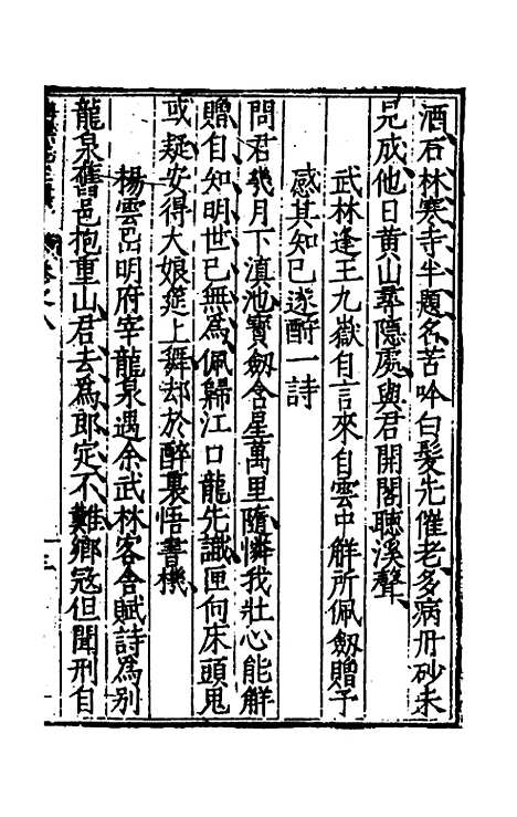 【海樵先生全集】四 - 陈鹤.pdf