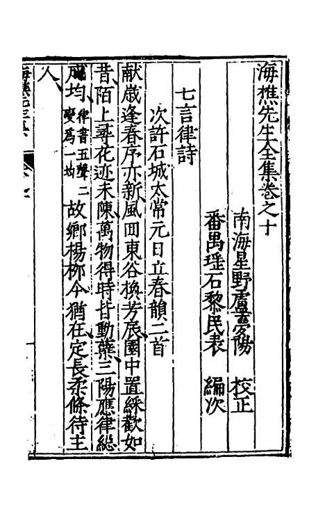 【海樵先生全集】五 - 陈鹤.pdf