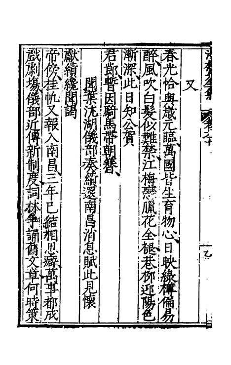 【海樵先生全集】五 - 陈鹤.pdf