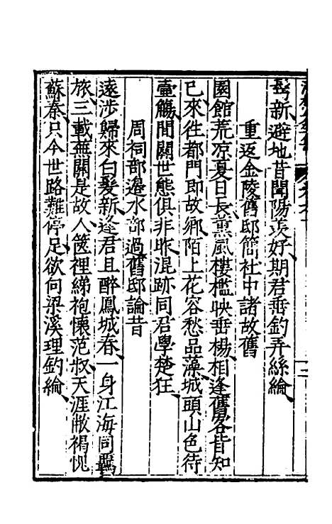 【海樵先生全集】五 - 陈鹤.pdf