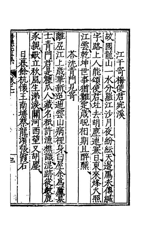 【海樵先生全集】五 - 陈鹤.pdf