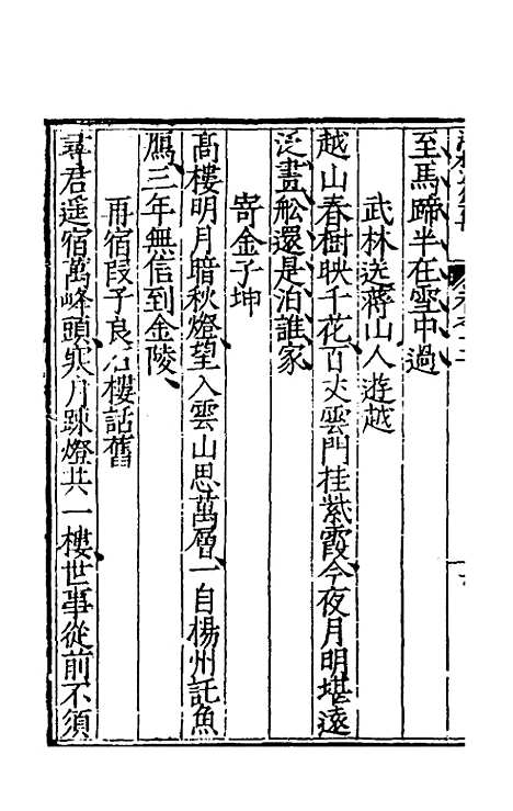 【海樵先生全集】六 - 陈鹤.pdf