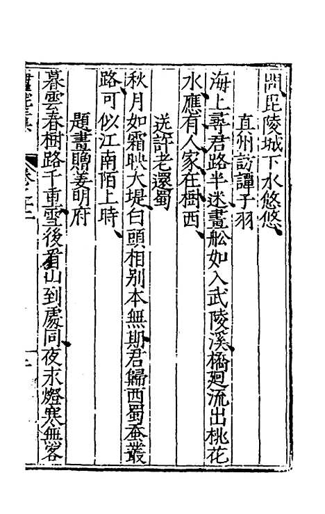 【海樵先生全集】六 - 陈鹤.pdf