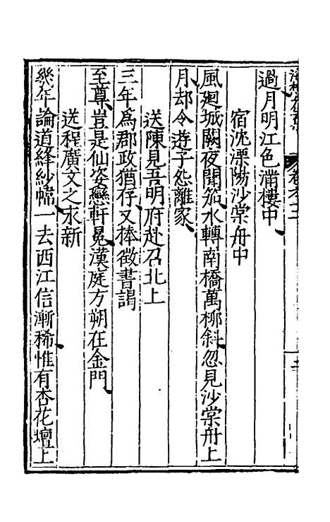 【海樵先生全集】六 - 陈鹤.pdf