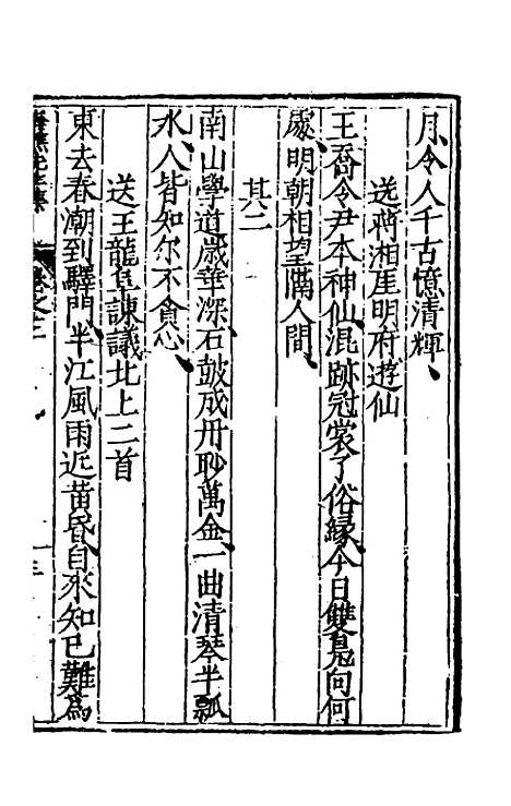 【海樵先生全集】六 - 陈鹤.pdf