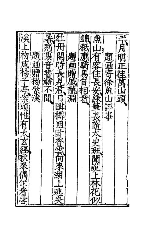 【海樵先生全集】七 - 陈鹤.pdf