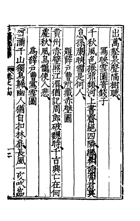 【海樵先生全集】七 - 陈鹤.pdf