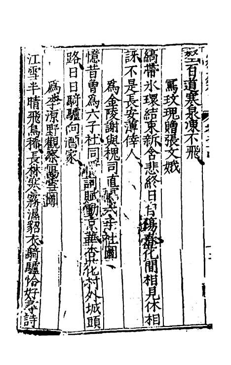 【海樵先生全集】七 - 陈鹤.pdf