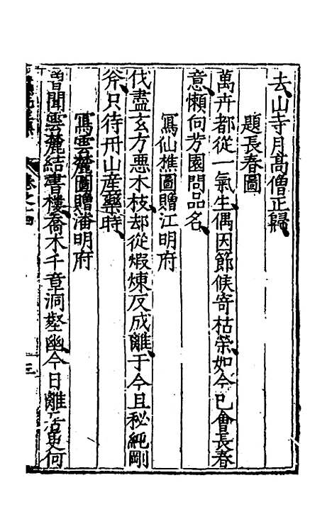 【海樵先生全集】七 - 陈鹤.pdf