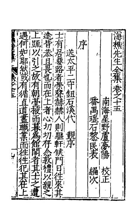 【海樵先生全集】八 - 陈鹤.pdf