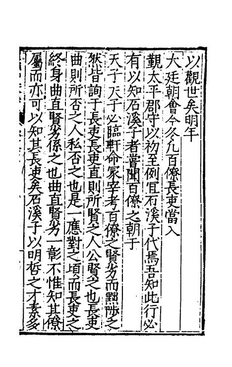 【海樵先生全集】八 - 陈鹤.pdf