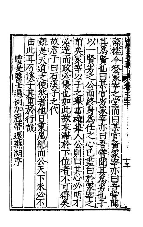 【海樵先生全集】八 - 陈鹤.pdf