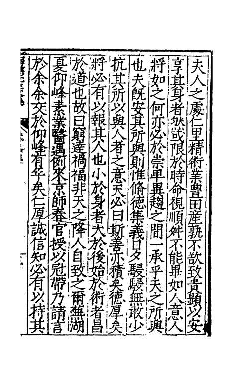 【海樵先生全集】八 - 陈鹤.pdf