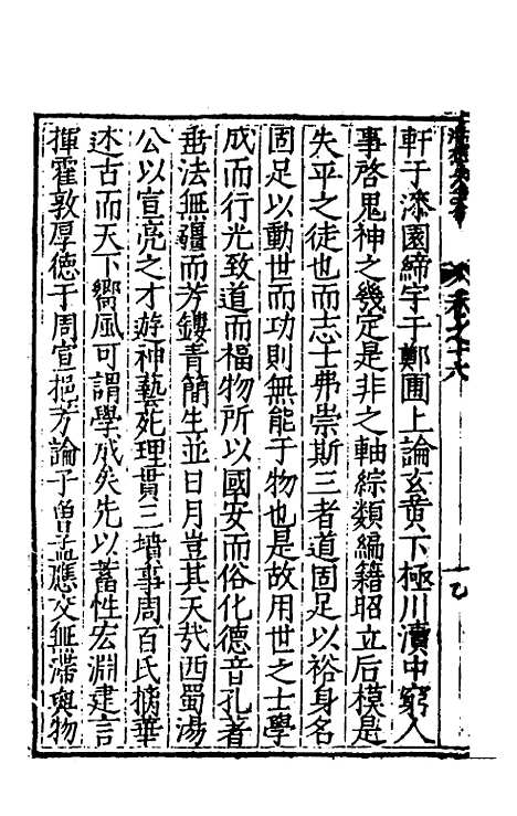 【海樵先生全集】九 - 陈鹤.pdf