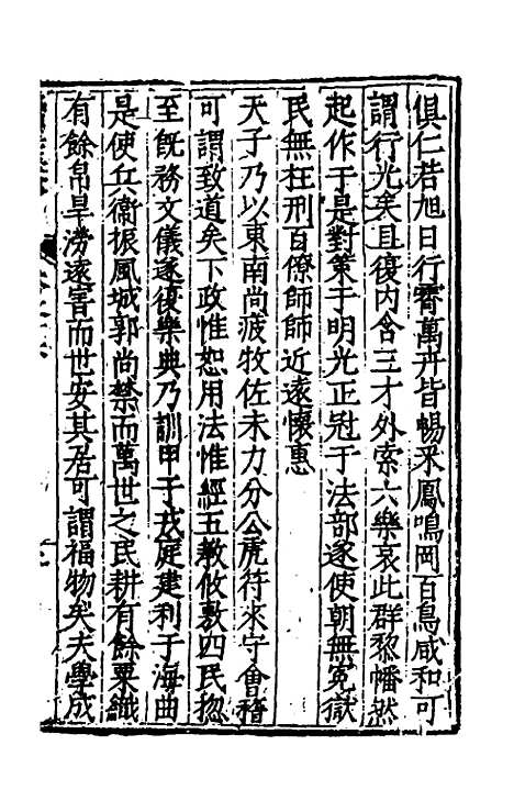 【海樵先生全集】九 - 陈鹤.pdf