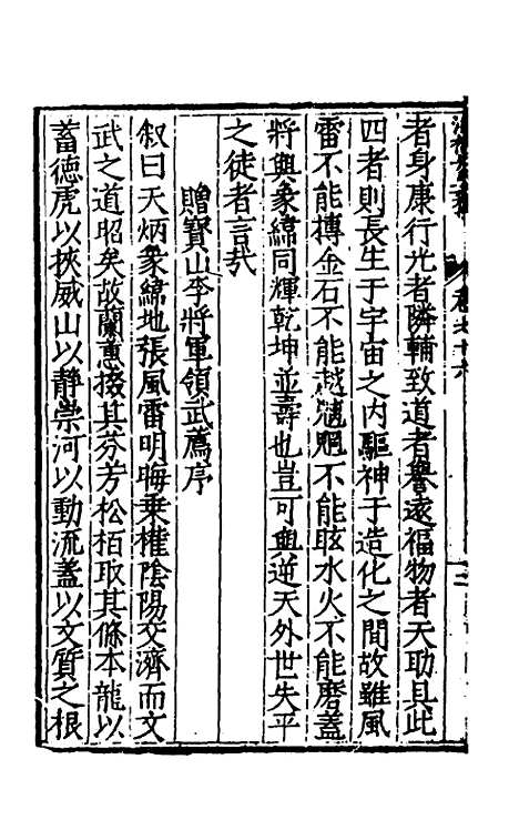 【海樵先生全集】九 - 陈鹤.pdf