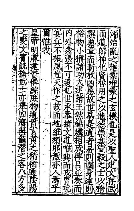 【海樵先生全集】九 - 陈鹤.pdf