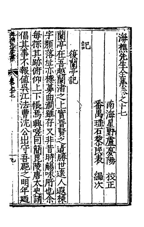 【海樵先生全集】十 - 陈鹤.pdf