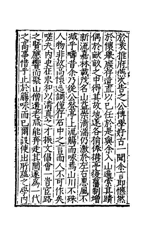 【海樵先生全集】十 - 陈鹤.pdf