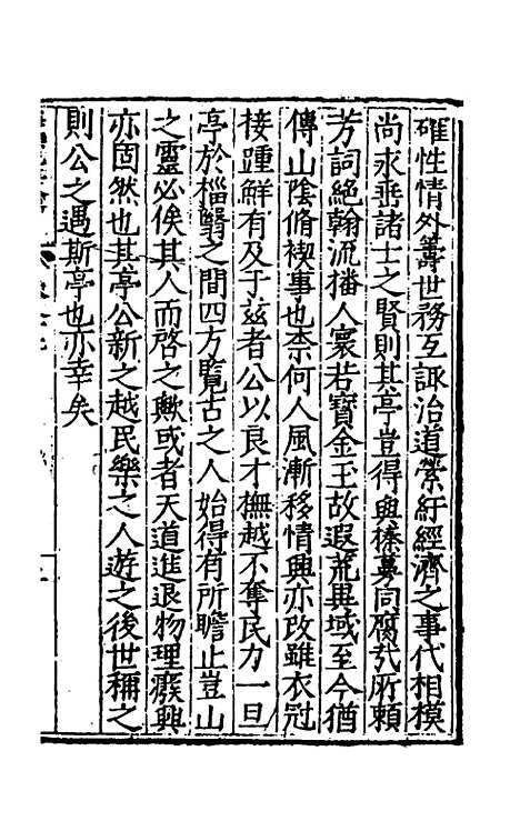 【海樵先生全集】十 - 陈鹤.pdf