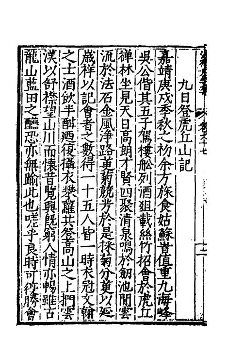 【海樵先生全集】十 - 陈鹤.pdf