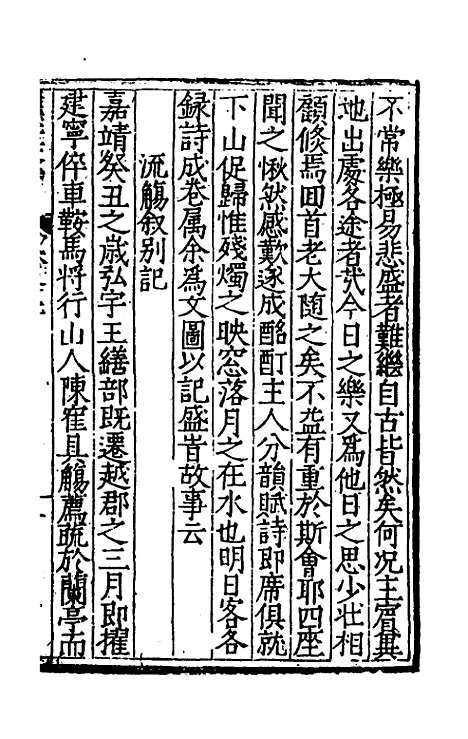 【海樵先生全集】十 - 陈鹤.pdf