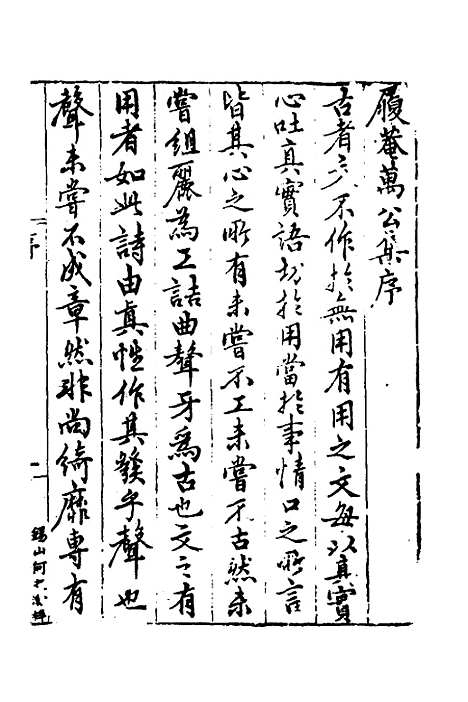 【万文恭公摘集】一 - 万士和.pdf