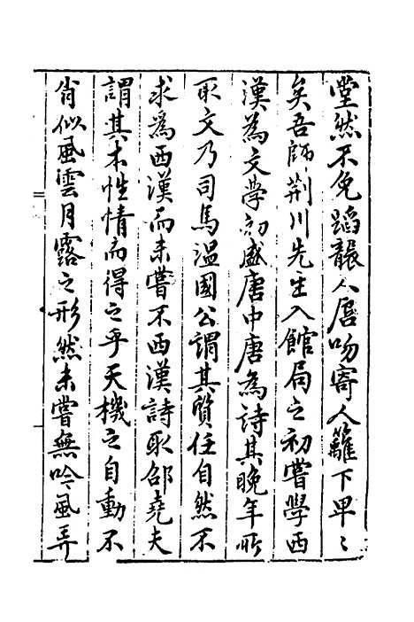 【万文恭公摘集】一 - 万士和.pdf