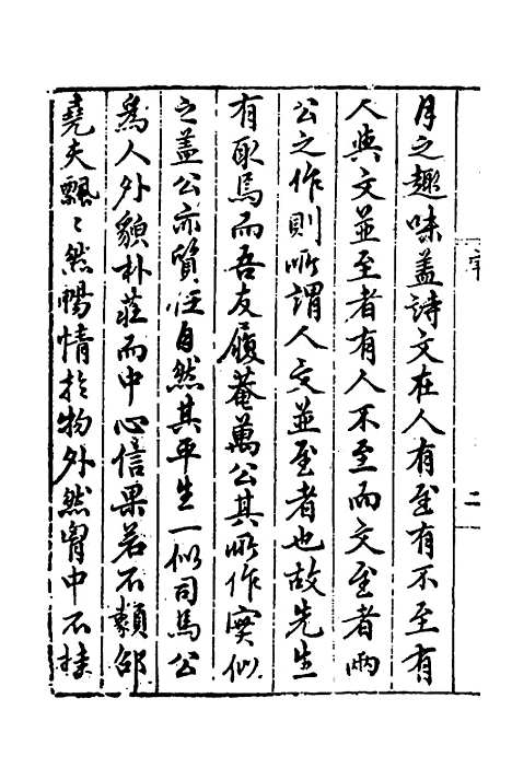 【万文恭公摘集】一 - 万士和.pdf