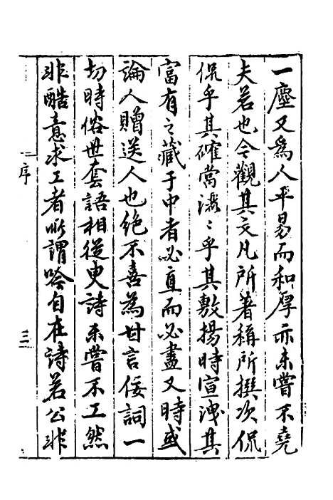 【万文恭公摘集】一 - 万士和.pdf