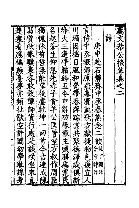 【万文恭公摘集】二 - 万士和.pdf