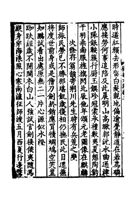 【万文恭公摘集】二 - 万士和.pdf