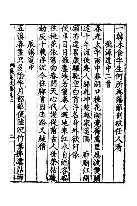 【万文恭公摘集】二 - 万士和.pdf