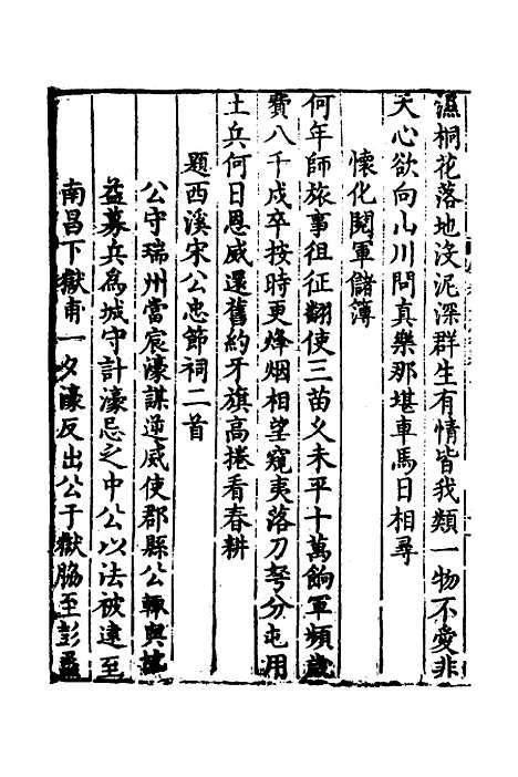 【万文恭公摘集】二 - 万士和.pdf