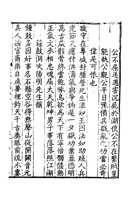 【万文恭公摘集】二 - 万士和.pdf