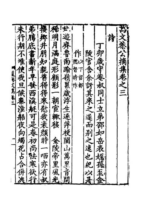 【万文恭公摘集】三 - 万士和.pdf