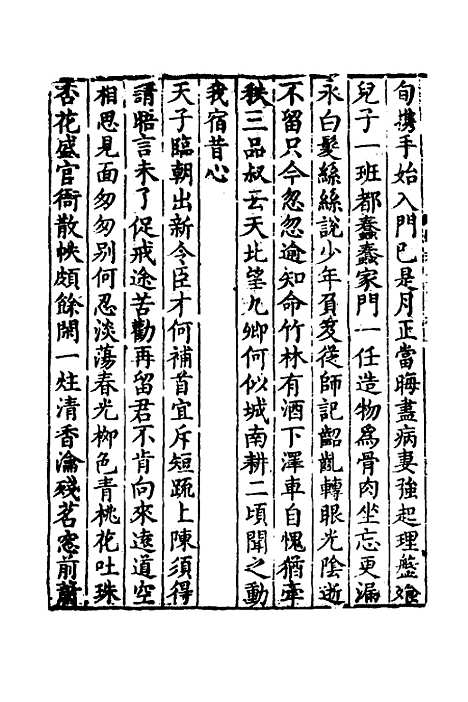 【万文恭公摘集】三 - 万士和.pdf