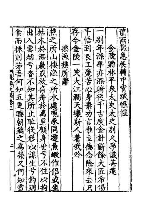 【万文恭公摘集】三 - 万士和.pdf