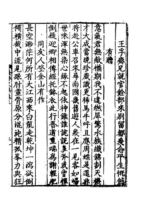 【万文恭公摘集】三 - 万士和.pdf