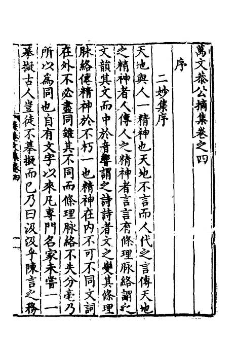 【万文恭公摘集】四 - 万士和.pdf