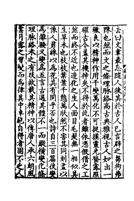 【万文恭公摘集】四 - 万士和.pdf