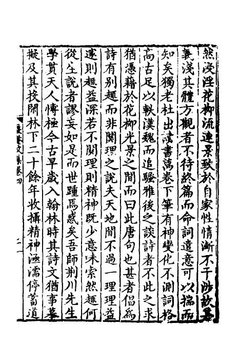 【万文恭公摘集】四 - 万士和.pdf