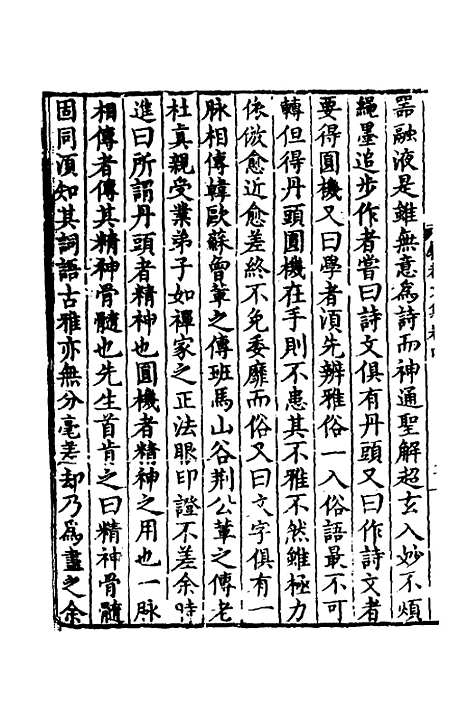 【万文恭公摘集】四 - 万士和.pdf