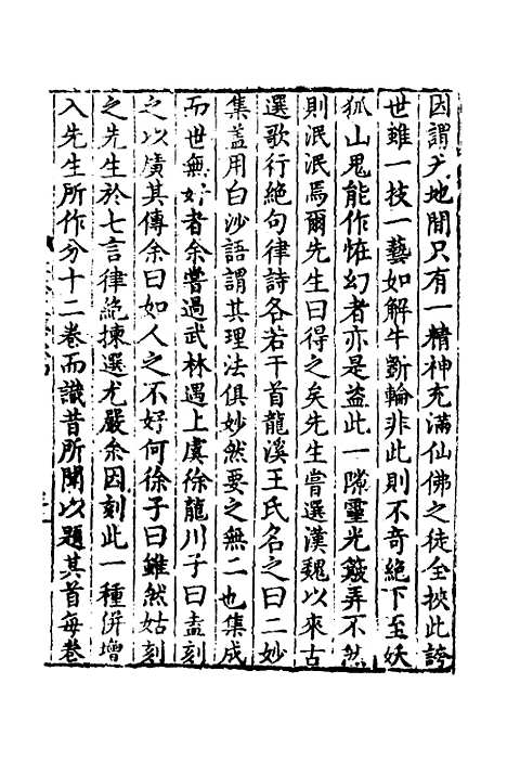 【万文恭公摘集】四 - 万士和.pdf