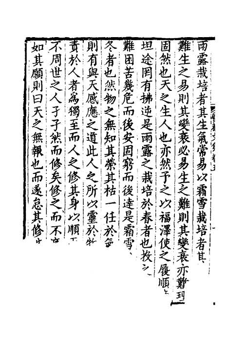 【万文恭公摘集】五 - 万士和.pdf