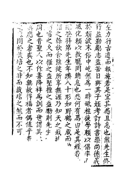 【万文恭公摘集】五 - 万士和.pdf