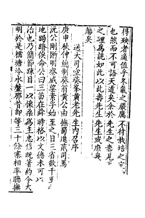 【万文恭公摘集】五 - 万士和.pdf