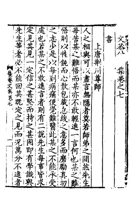 【万文恭公摘集】七 - 万士和.pdf