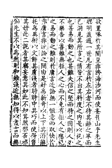 【万文恭公摘集】七 - 万士和.pdf